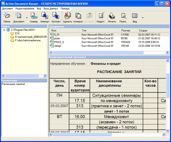 Просмотр электронной таблицы Microsoft Excel в базе данных Active Document Keeper