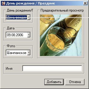 Добавляем праздничное событие