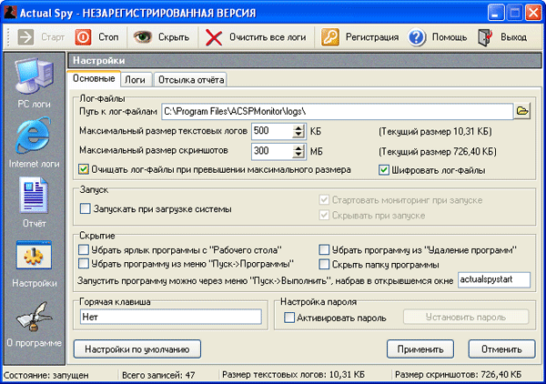Основные настройки Actual Spy