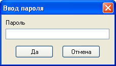Диалоговое окно запроса на ввод пароля в Actual Spy
