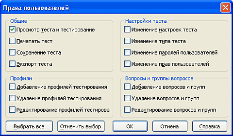 Настройка прав доступа пользователя к тесту