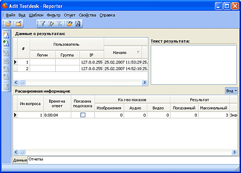 Программа для обработки результатов тестирования