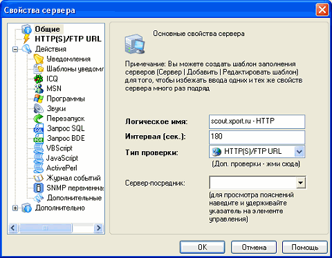 Настройка параметров проверки серверов