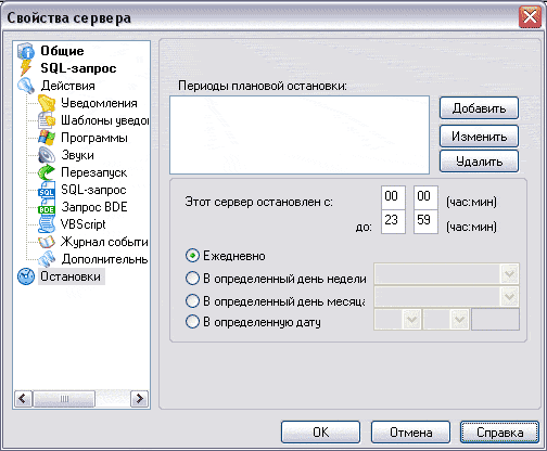 Плановые остановки