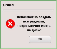 Установка ALT Linux: ошибка автоматического разбиения жесткого диска