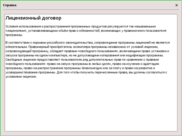 Установка ALT Linux: справочная система