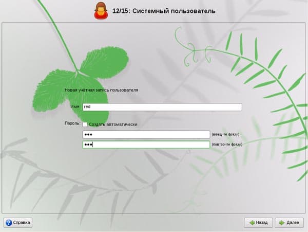 Установка ALT Linux: ввод пользователей