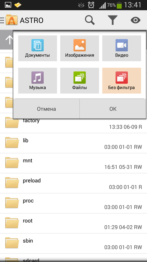 Использование фильтров Astro File Manager