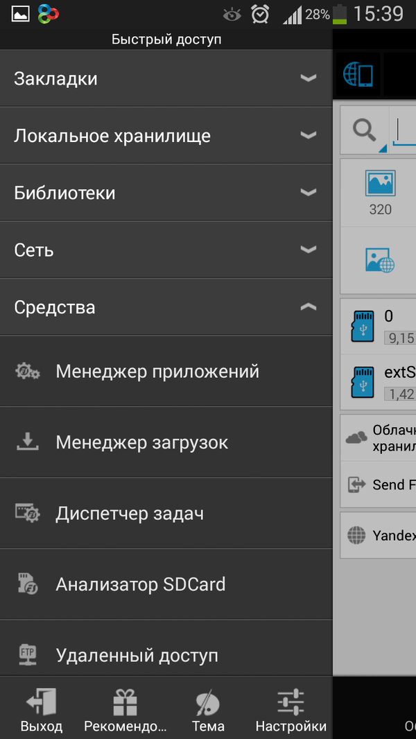 Панель быстрого доступа ES Explorer