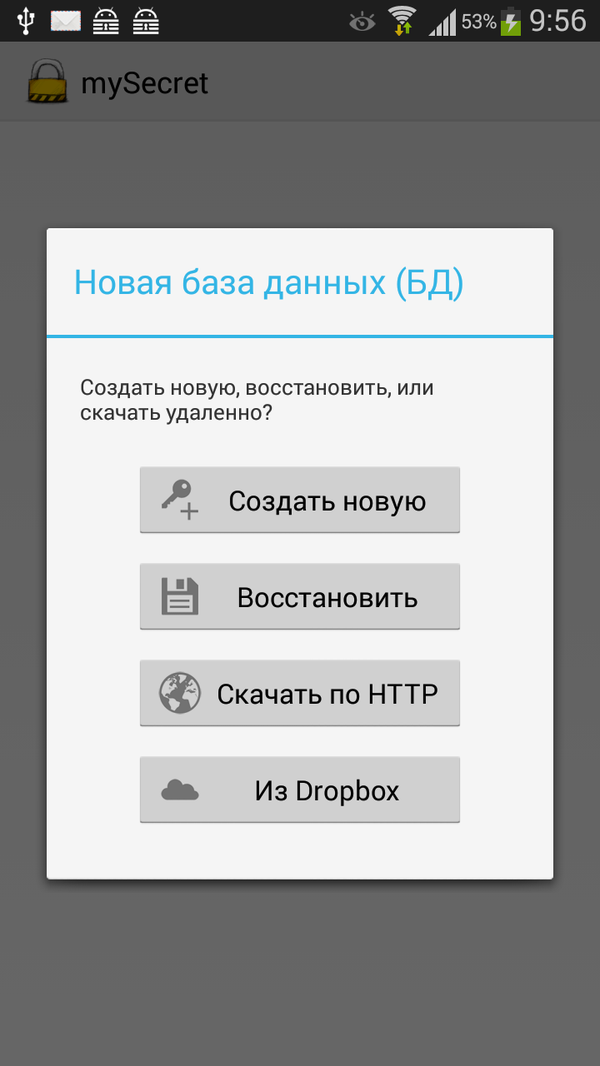 Управление базой данных в mySecret