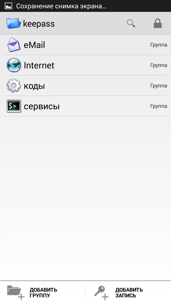 Интерфейс Keepass2Android