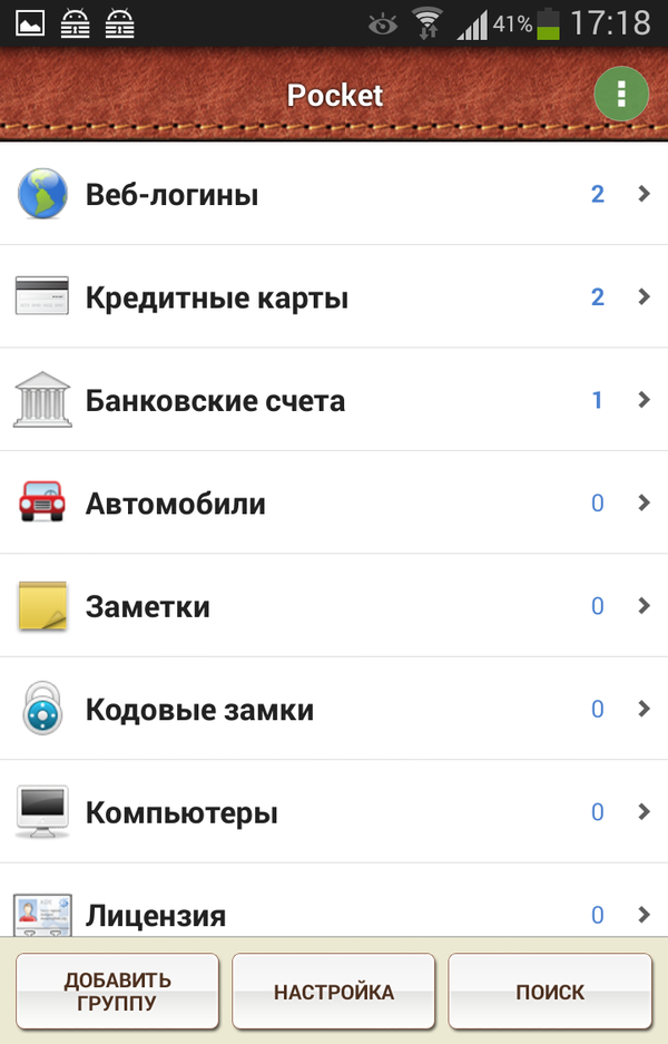 Интерфейс Pocket