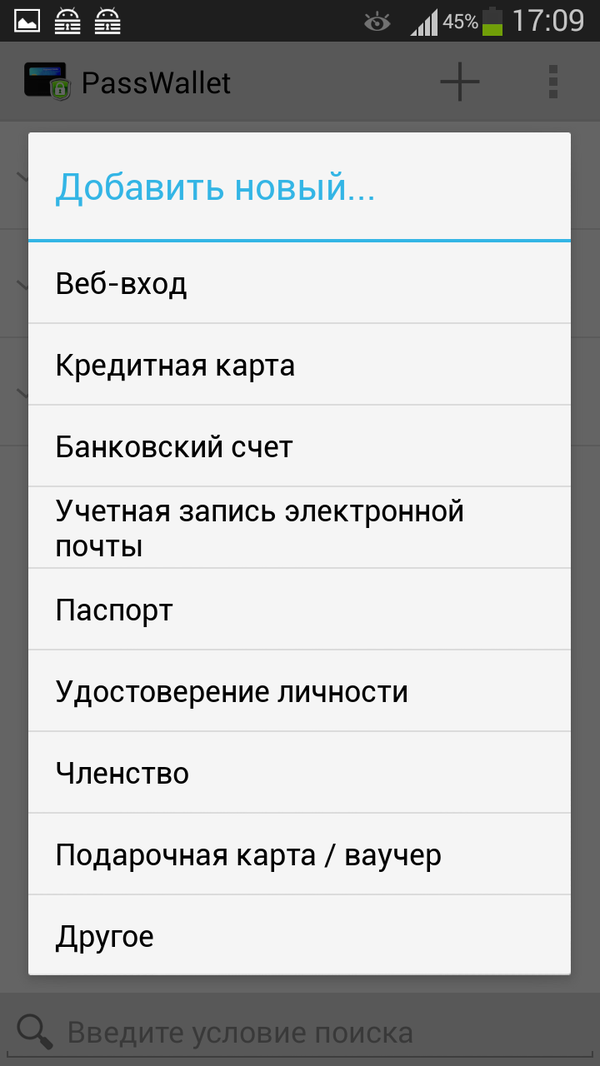 Добавление записи в PassWallet