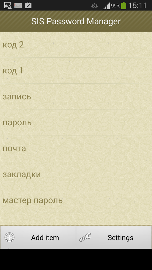Интерфейс SIS Password Manager
