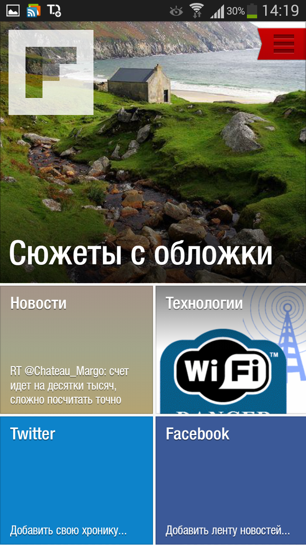 Стартовая страница Flipboard