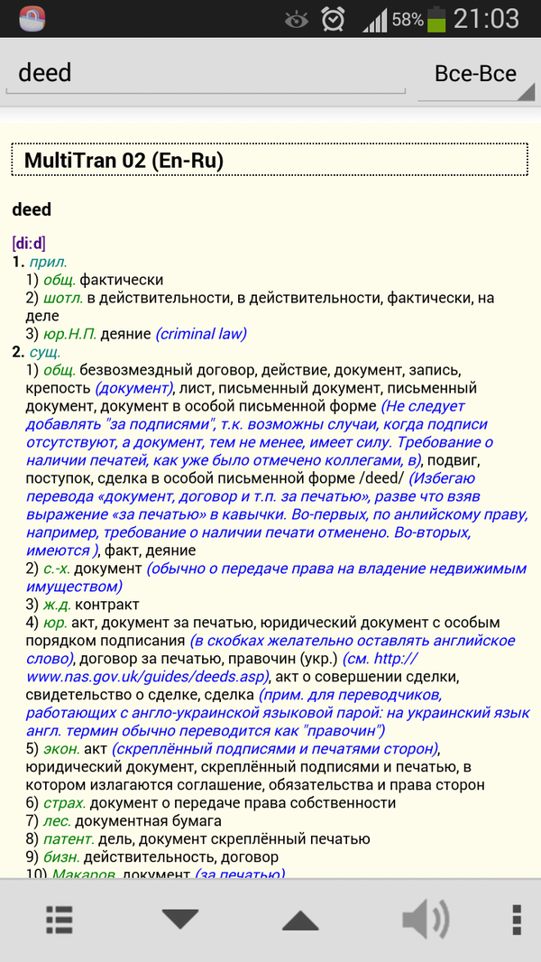 Перевод термина в GoldenDict