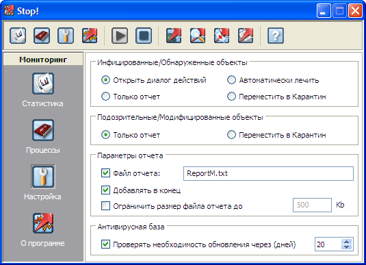 Рабочее окно Монитора Антивирус Stop!