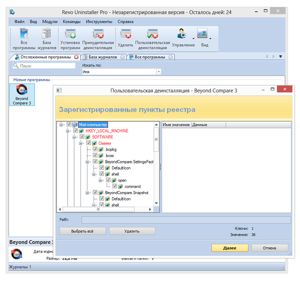 Пользовательская деинсталляция