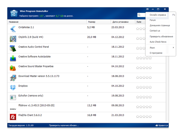 Интерфейс Wise Program Uninstaller