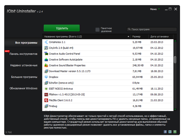 IObit Uninstaller, список установленных программ