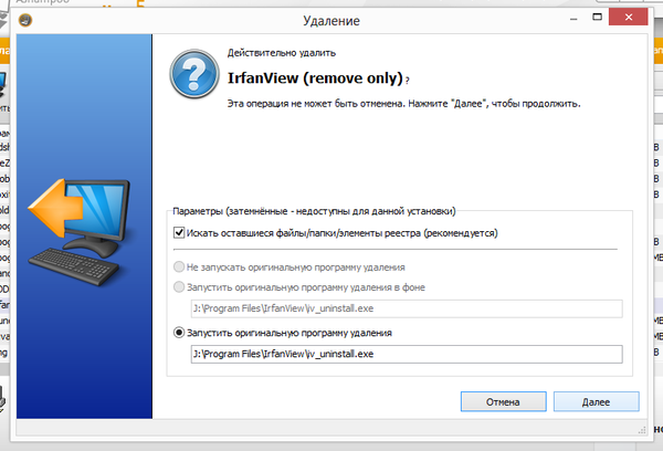 Мастер удаления программы