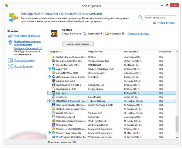 Список программ в Soft Organizer