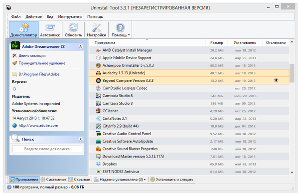 Uninstall Tool, раздел Деинсталлятор