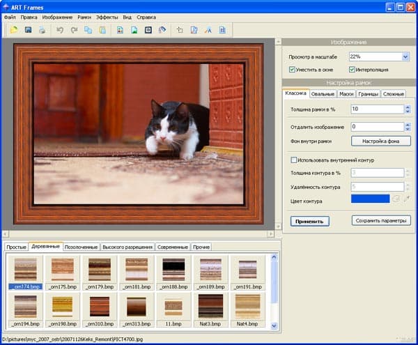 Рабочее окно ART Frames, выбор классических рамок