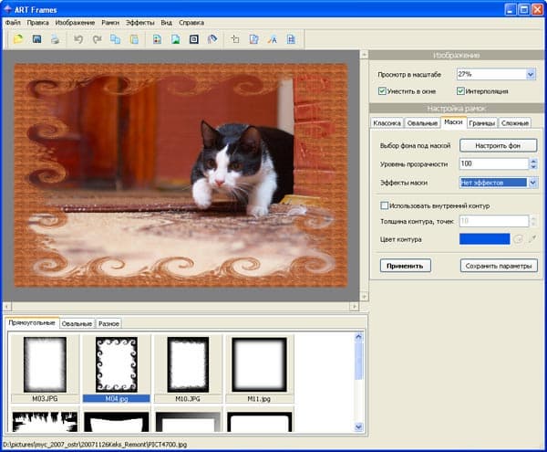 Рамка ART Frames, накладываемая в виде маски
