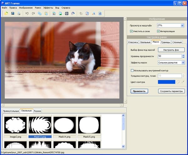 Сильное размывание маски ART Frames, прозрачность 50%