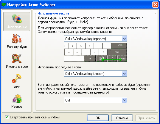Основные настройки Arum Switcher