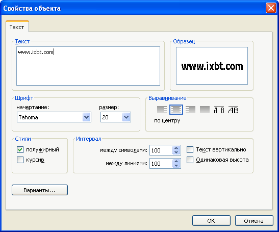Добавление фигурного текста в Ashampoo TextMaker