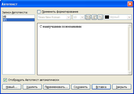 Автоматическая замена текста в Ashampoo TextMaker