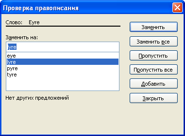 Проверка орфографии в Ashampoo TextMaker