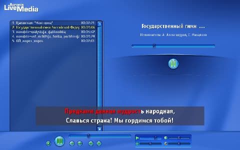 Всем встать! Поем гимн России!