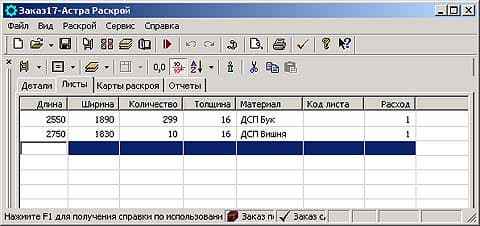 Используемые в заказе листы материала