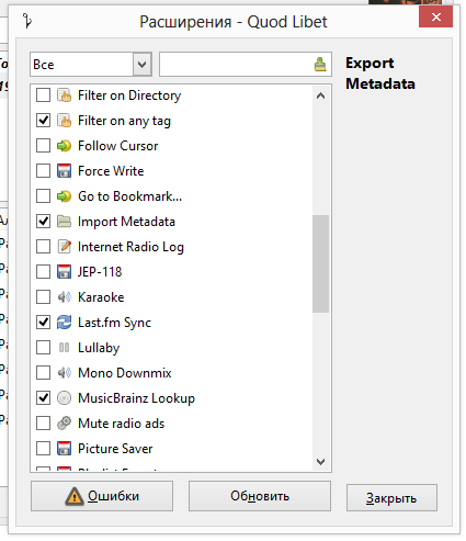 Список расширений Quod Libet
