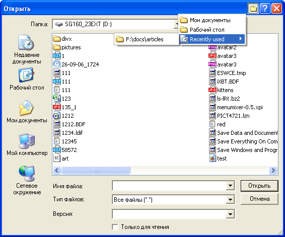 Меню быстрого доступа к избранным папкам AutoDialogs