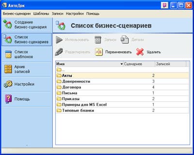 Список бизнес-сценариев