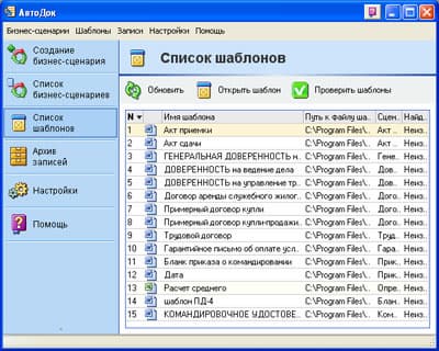 Список шаблонов