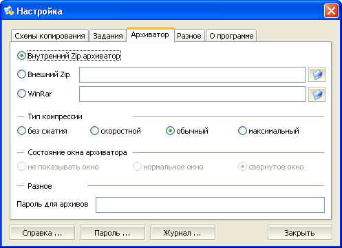 Настройка работы архиватора в AWbackuper