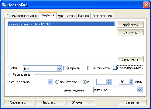 Автоматизация операций резервного копирования в AWbackuper