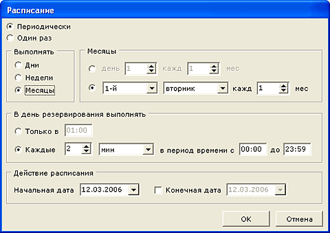 Настройка расписания задания в программе Backup Manager
