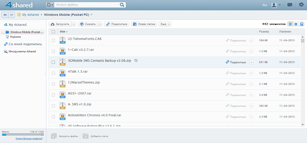 Веб-интерфейс 4shared