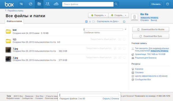 Веб-интерфейс Box