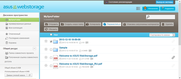 Веб-интерфейс Asus WebStorage