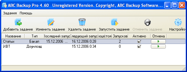 Рабочее окно ABC Backup Pro