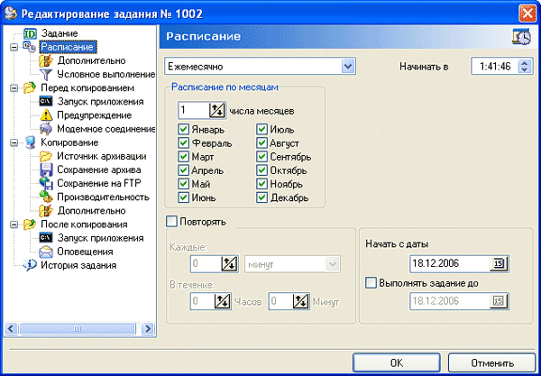 Свойства задачи в ApBackUP