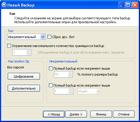 Создание новой резервной копии в Backup4all