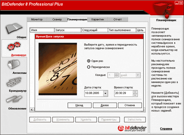 Планировщик